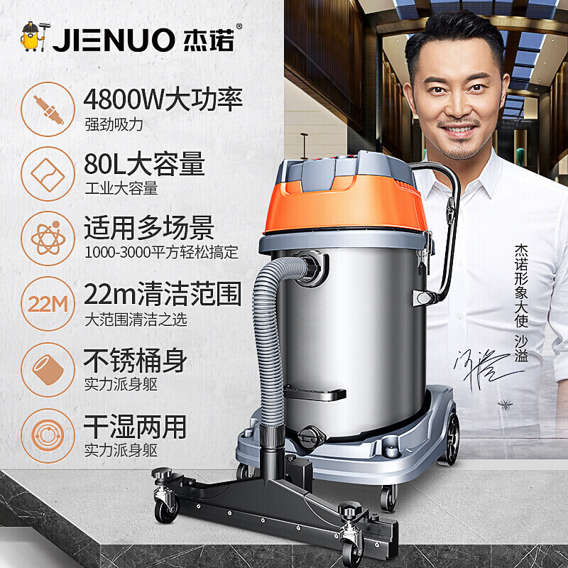 杰诺 工业吸尘器干湿两用大功率商用酒店宾馆地毯洗车场工厂车间大型桶式加长线特长管吸尘机 80升4800w升级版